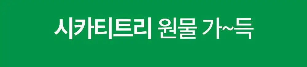 [급속쿨링진정 / 모공쪼임] 오어스 쿨 시카 티트리 모델링 팩 풀패키지 상세페이지 15